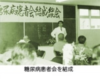 糖尿病患者会結成