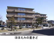 介護老人保健施設ほほえみの里きど