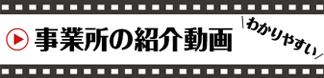 YouTube新潟医療生協の事業所を紹介する動画