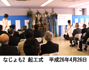 なじょも起工式
