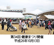 健康まつり