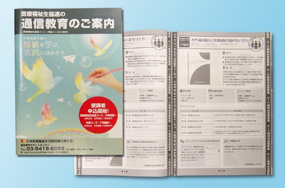 医療生協の通信教育