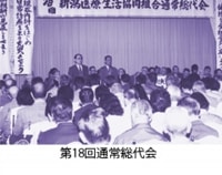 第18回通常総代会