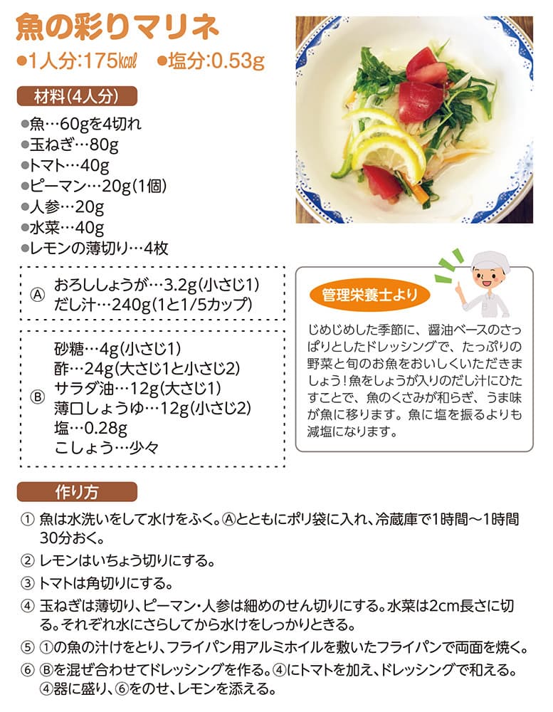 魚の彩りマリネ