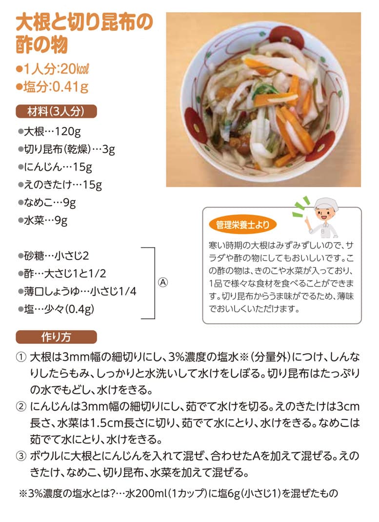 大根と切り昆布の酢の物