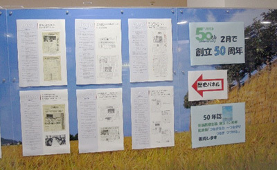 なじょも１号館１階　創立50周年歴史パネル展示