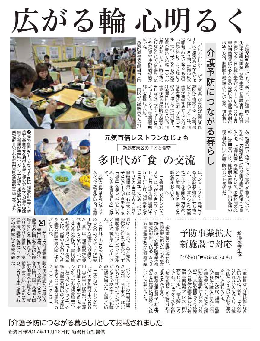 新潟日報掲載2017年11月12日