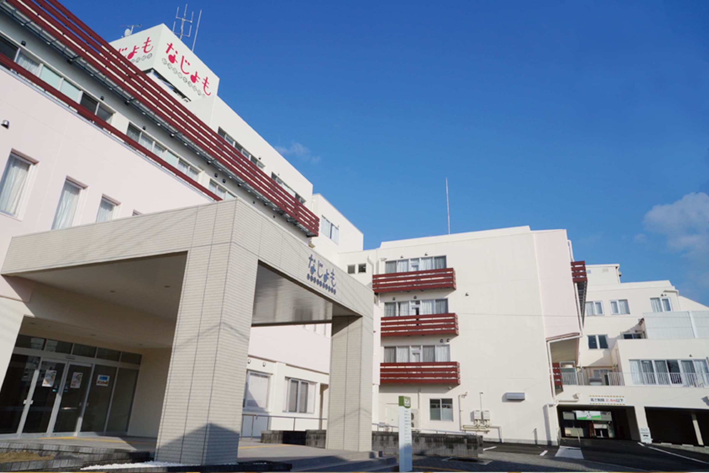 新潟医療生活協同組合ホームページなじょも外観