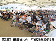 健康まつり