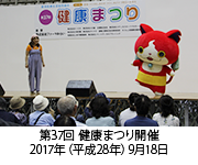 健康まつり開催