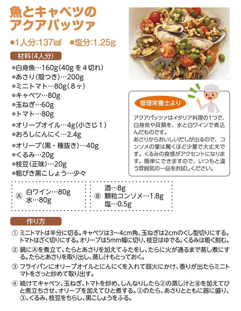 魚とキャベツのアクアパッツア