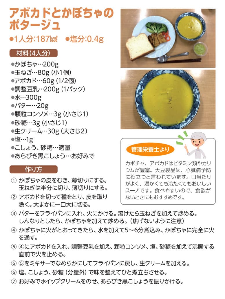 アボカドとかぼちゃのポタージュ