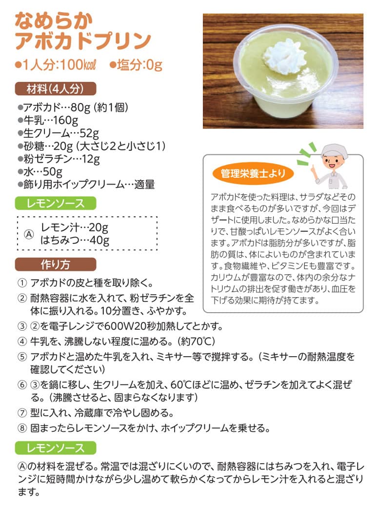 なめらかアボカドプリン