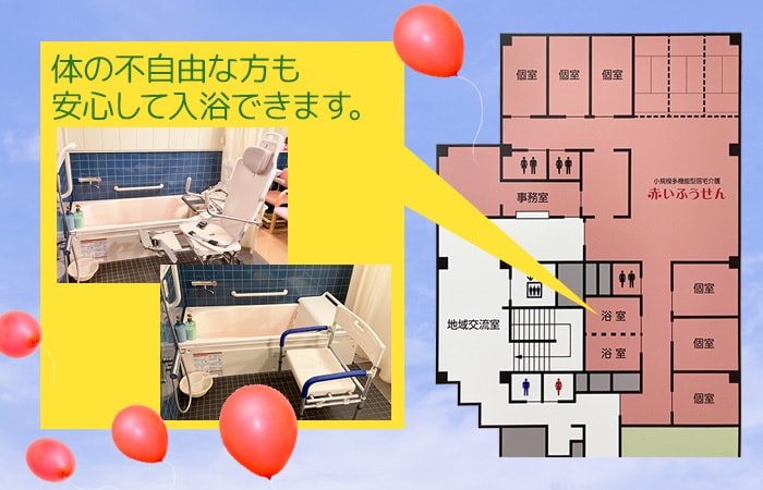 安心の入浴設備