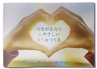 組合員のしおり表紙