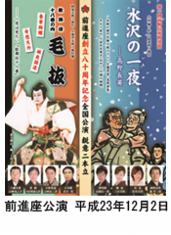 前進座ポスター