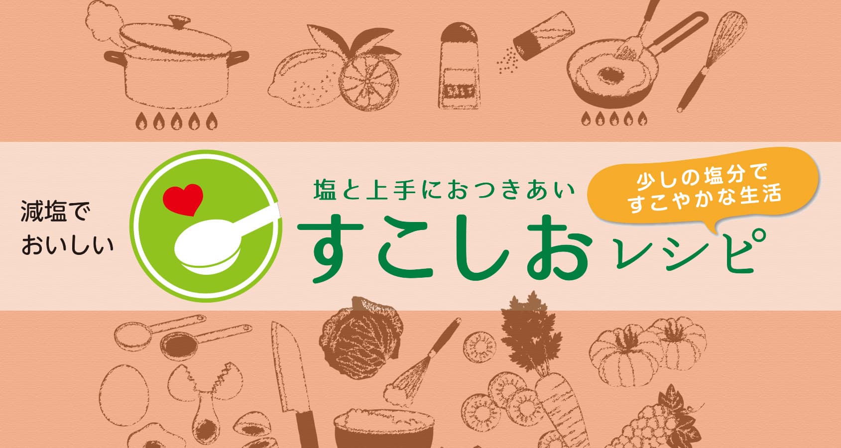 すこしおレシピ/タイトル