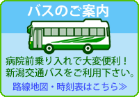 新潟交通バスのご案内