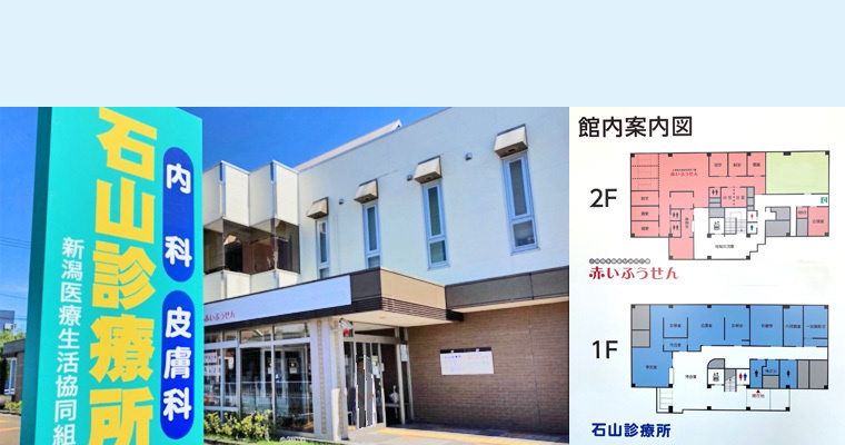 石山診療所