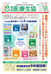 機関紙2019年9月号