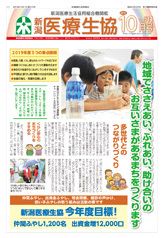 機関紙2019年10月号