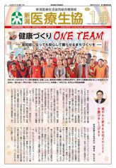 新潟医療生協機関紙 2020年1月号