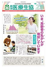 新潟医療生協機関紙 2020年2月号