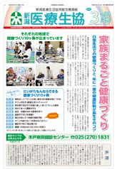 新潟医療生協　機関紙2020年3月号