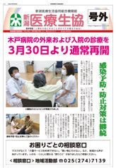 新潟医療生協　機関紙2020年4月号外