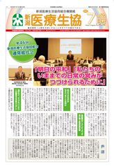 新潟医療生協　機関紙2020年7月号