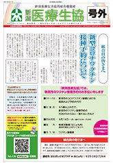 2021機関紙6月号外