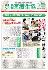 機関紙2021年9月号