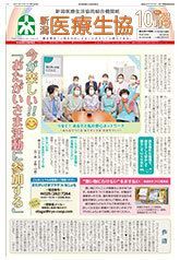 機関紙2021年10月号
