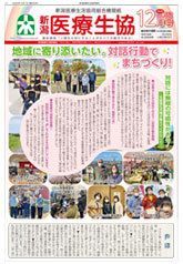 機関紙2022年12月号