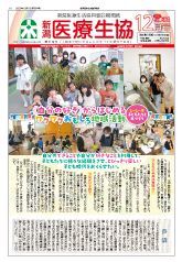 2023年機関紙12月号