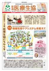 2023年機関紙10月号