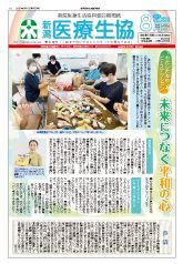 2023年機関紙8月号