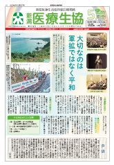 新潟医療生協機関紙2023年5月号