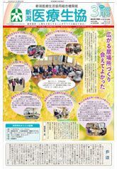 新潟医療生協　2023年3月号