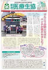 新潟医療生協　機関紙2023年2月号