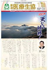 新潟医療生協 機関紙2023年1月号