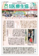 新潟医療生協 機関紙2024年2月号