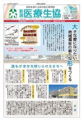 新潟医療生協 機関紙2024年3月号