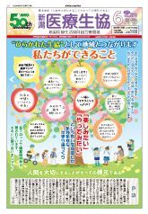 新潟医療生協 機関紙2024年6月号