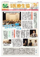 新潟医療生協 機関紙2024年7月号