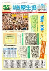 新潟医療生協 機関紙2024年8月号
