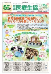 新潟医療生協 機関紙2024年9月号
