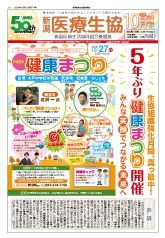 新潟医療生協 機関紙2024年10月号