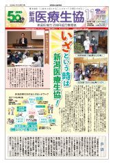 新潟医療生協 機関紙2024年11月号