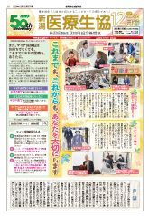 新潟医療生協 機関紙2024年12月号